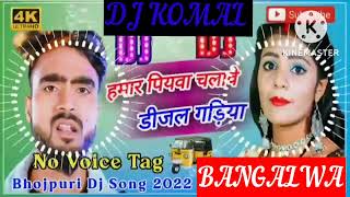 humar piyawa chalawe dijal gariya dj komal [upl. by Ragse]